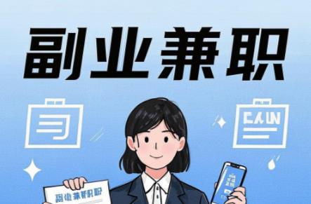 阳泉在手机上可以做哪些副业赚钱? 第1张 阳泉在手机上可以做哪些副业赚钱? 第1张