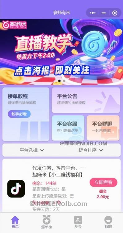 阳泉【赛扬有米】宝妈学生居家线上视频代发兼职平台,0撸赚米项目 第2张 阳泉【赛扬有米】宝妈学生居家线上视频代发兼职平台,0撸赚米项目 第2张